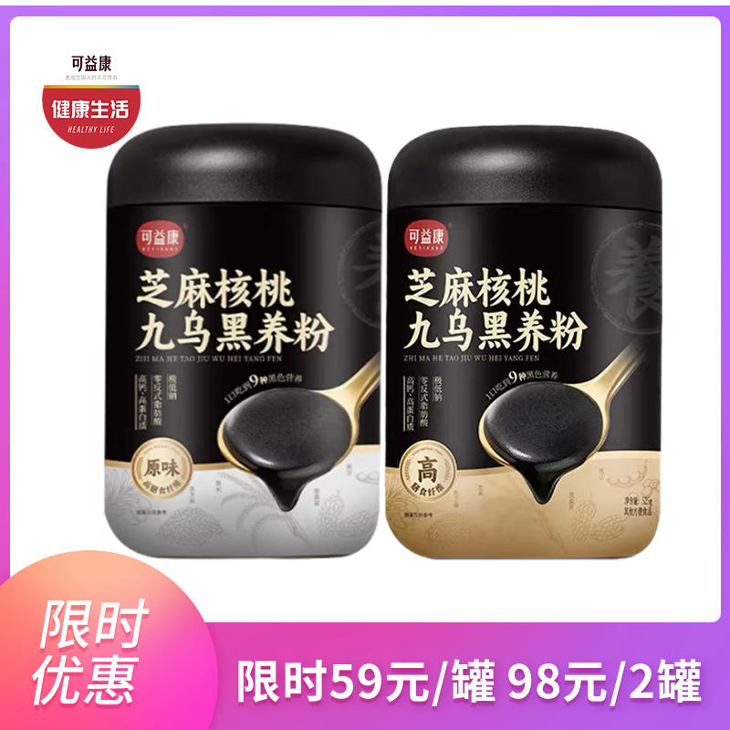 可益康芝麻核桃九乌黑养粉 9种黑色食材 粉质细腻 高钙/高蛋白 醇香丝滑 525g/罐