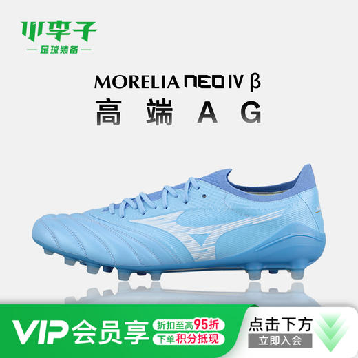 小李子Mizuno美津浓 莫雷拉Morelia Neo 4 高端AG短钉成人足球鞋男 商品图0