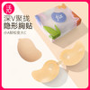 【牢固聚拢】FIZ 云朵棉隐形聚拢胸贴（A-D杯适合） 商品缩略图0