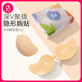 【牢固聚拢】FIZ 云朵棉隐形聚拢胸贴（A-D杯适合）