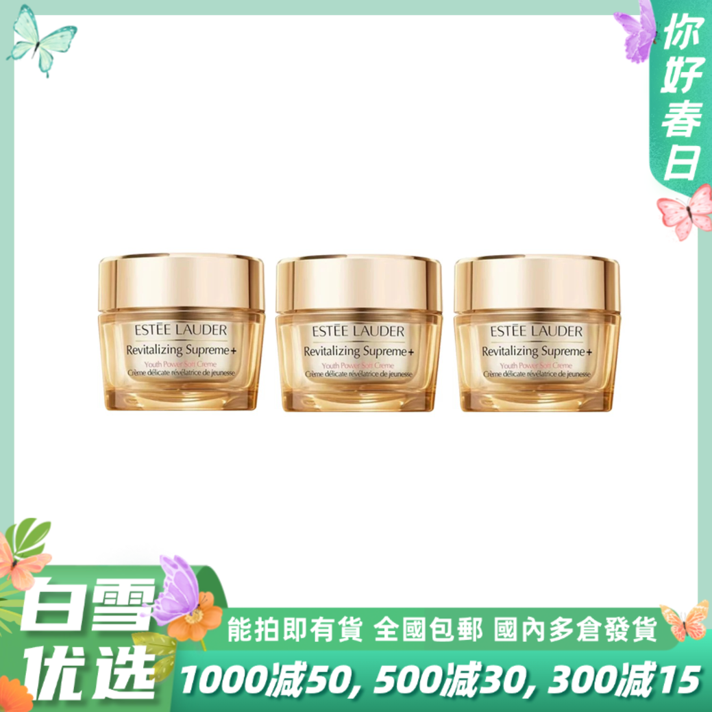 ESTEE LAUDER雅诗兰黛 智妍紧塑精华乳霜（清爽）15ml 中样【一般贸易】