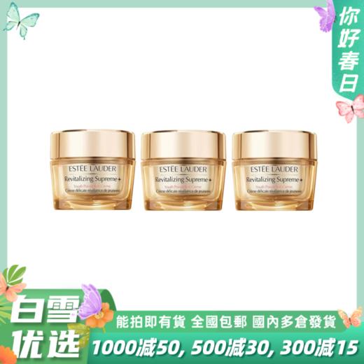 ESTEE LAUDER雅诗兰黛 智妍紧塑精华乳霜（清爽）15ml 中样【一般贸易】 商品图0