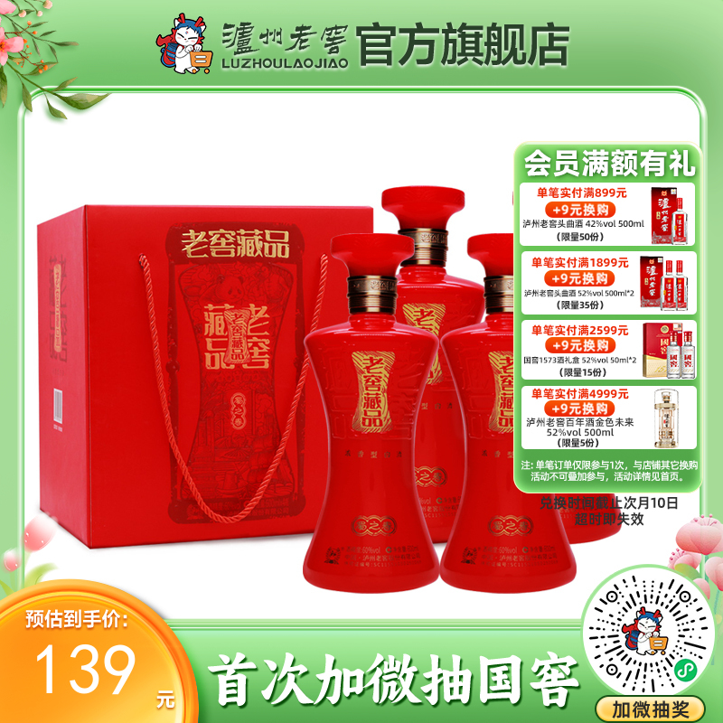 【酒厂直营】60度老窖藏品酒蜀之春600ml*4  泸州老窖官方旗舰店