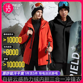 真！三合一冲锋衣【内胆云感热力绒 吸汗抗菌保暖】素湃硬壳云绒情侣款三合一冲锋衣3485 3道补压工艺加强密封 增强压胶处牢固性