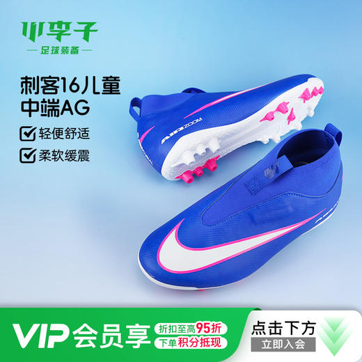 小李子耐克儿童足球鞋刺客16中端AG短钉青少年训练鞋男FQ8308-446 商品图0