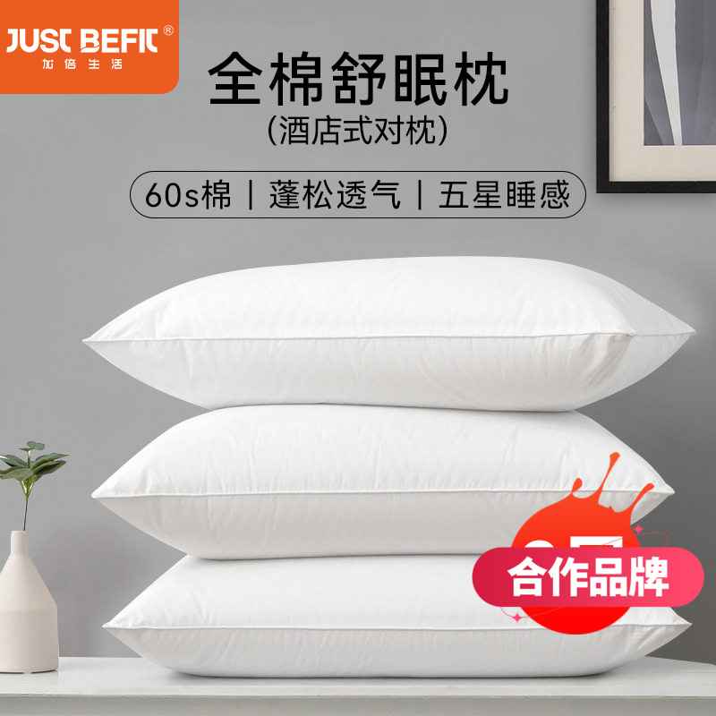 【清仓69两只】加倍生活 全棉舒眠枕头一对装 60s纯棉面料 五星睡感  蓬松柔软  回弹性好【合作品牌】