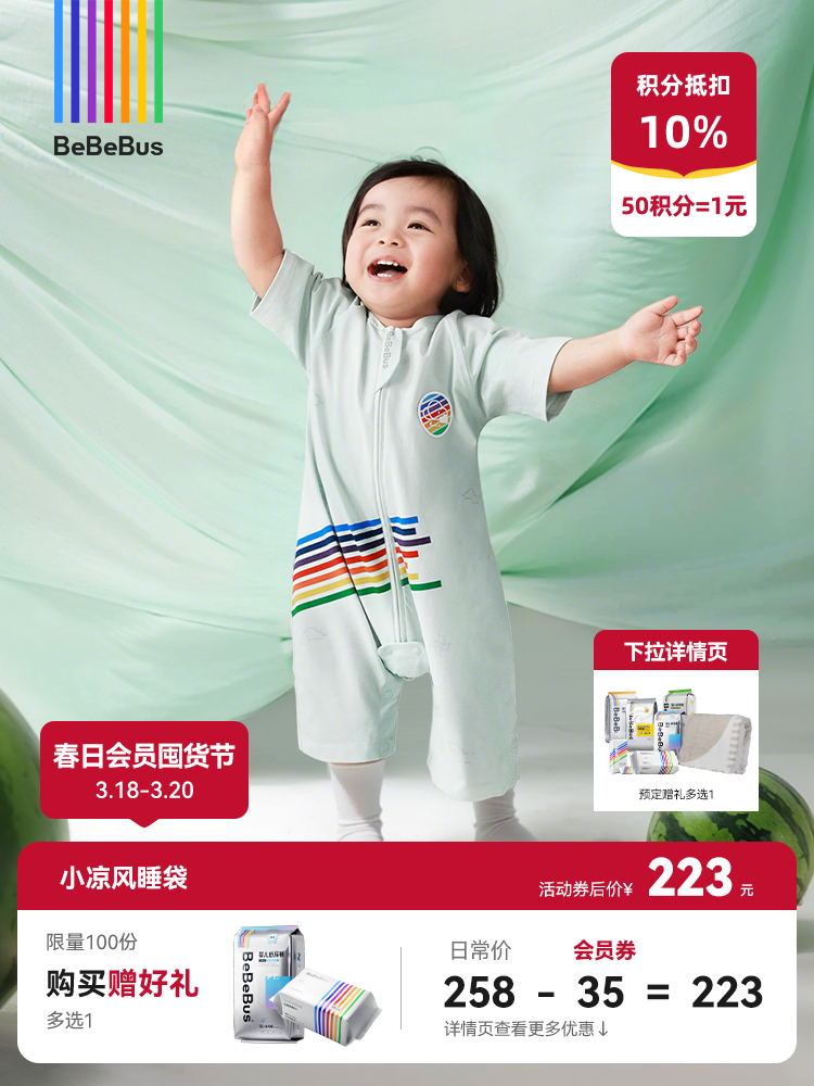 BeBeBus小凉风婴儿睡袋 夏季薄款分腿短袖连体睡衣 吸汗透气防踢被