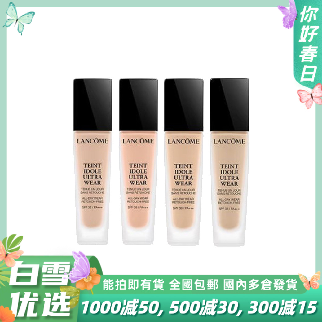 Lancome兰蔻 持妆粉底液 30ml正装