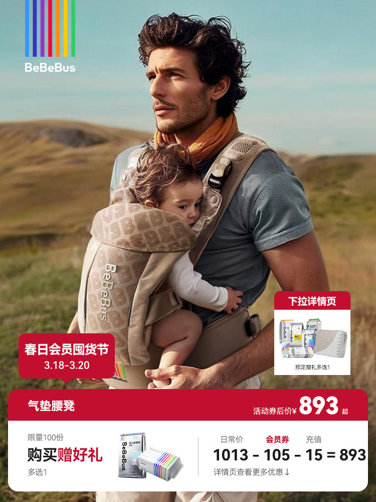 BeBeBus气垫腰凳婴儿背带二合一减压透气