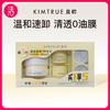 【卸妆膏】KIMTRUE且初 越桔轻透卸妆膏 土豆泥无花果两款可选 商品缩略图0