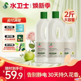 【新品上新✨】『护衣柔顺剂1kg*1瓶』告别静电 云感柔软 去毛球