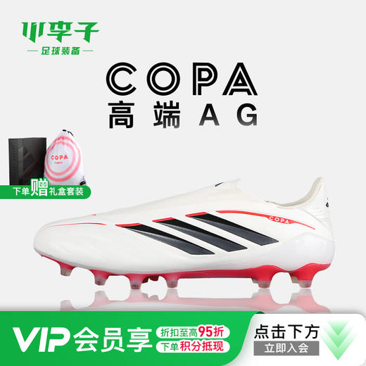 小李子ADIDAS阿迪达斯 COPA 高端AG短钉成人牛皮足球鞋男JR9610 商品图0
