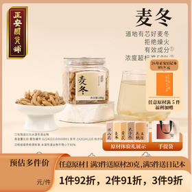 正安 四川绵阳麦冬 润而不滞 身体干喉咙不舒服适用 足年春季采挖 颗颗有芯个大肉厚 优质原材 色泽自然口感清香 180g/罐