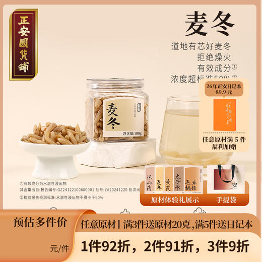 正安 四川绵阳麦冬 润而不滞 身体干喉咙不舒服适用 足年春季采挖 颗颗有芯个大肉厚 优质原材 色泽自然口感清香 180g/罐 商品图0