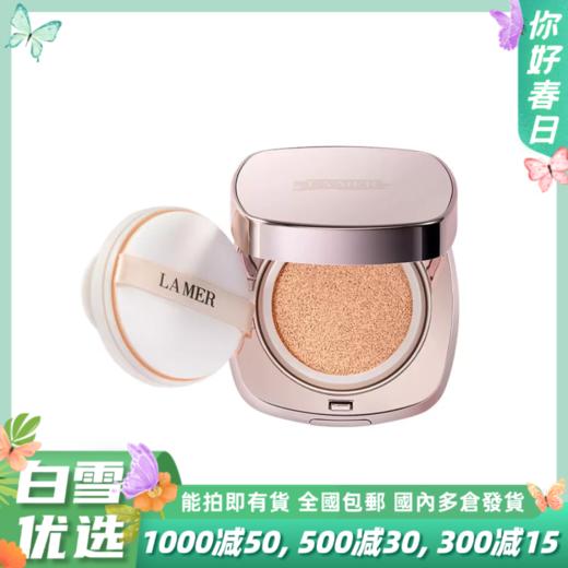 【送同色替换芯】LA MER海蓝之谜 鎏光焕变气垫 12g+替换芯12g 商品图0