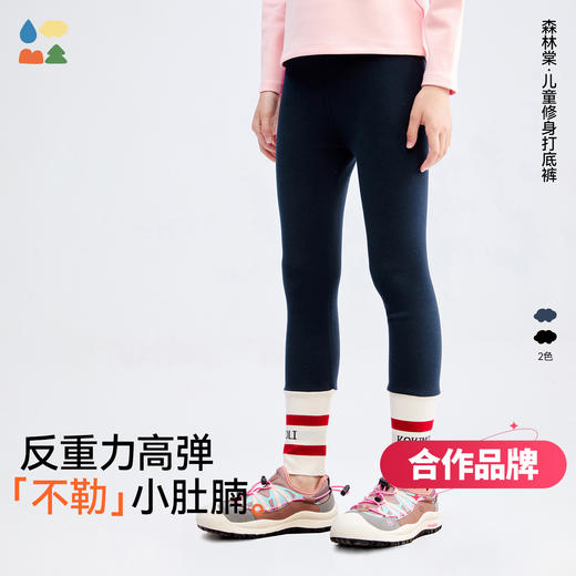 【弹弹棉打底裤】森林棠26春女童修身不紧绷长裤 高弹力可外穿打底裤61082404【合作品牌】 商品图0