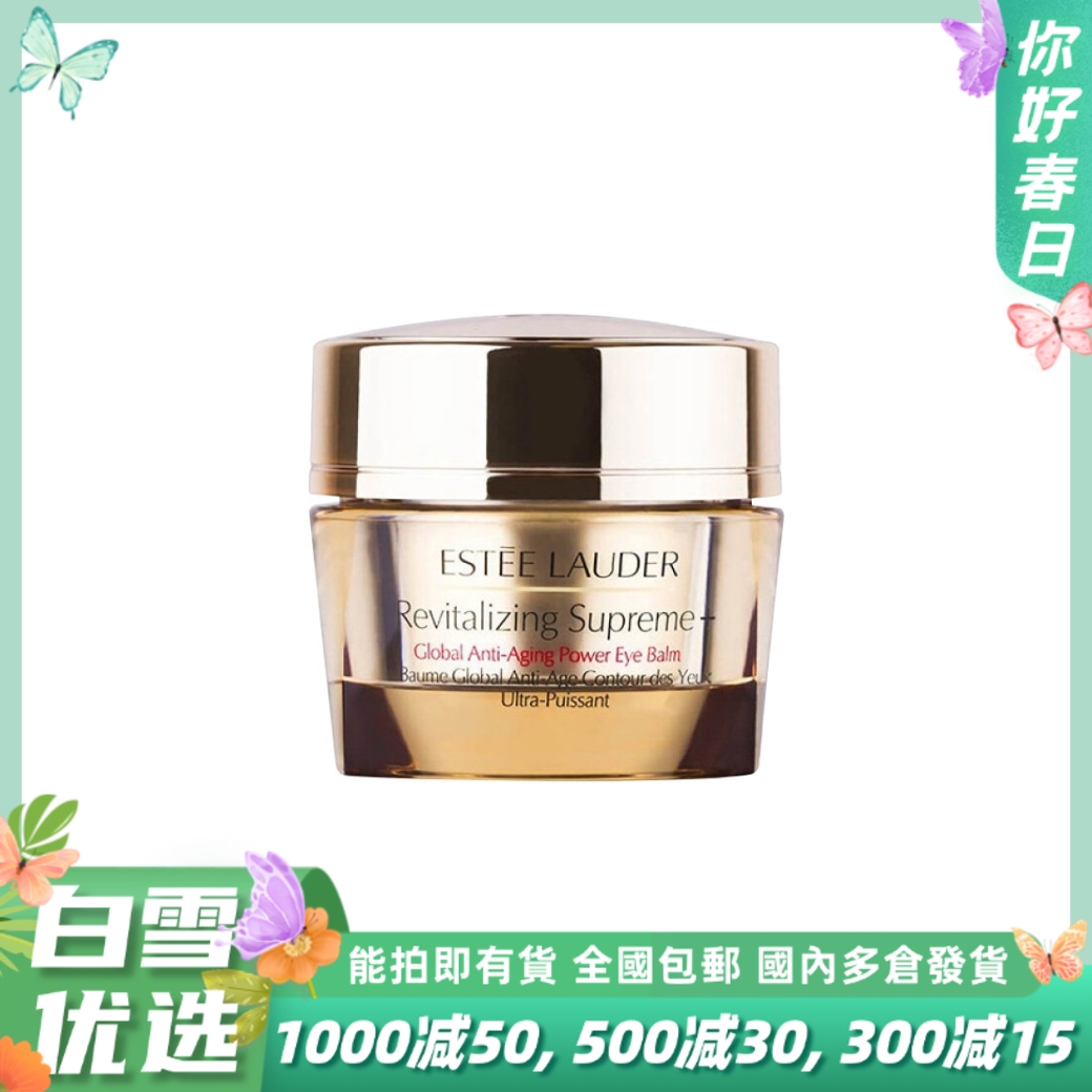【第二代智妍眼霜】Estee Lauder/雅诗兰黛多效智妍眼霜15ml  新版 紧致抗皱衰老去细纹淡化黑眼圈眼袋