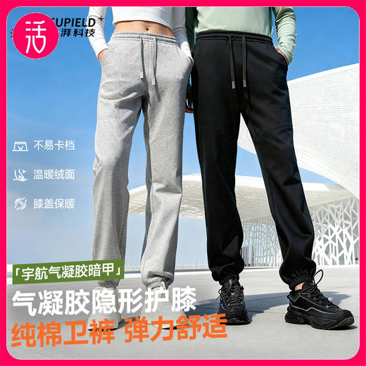 25年新款 气凝胶抗寒卫裤【外层纯棉挺括 气凝胶局部强化保暖 内层绒面锁温】素湃【男女款】气凝胶抗寒卫裤A3508 守护易寒部位 商品图0