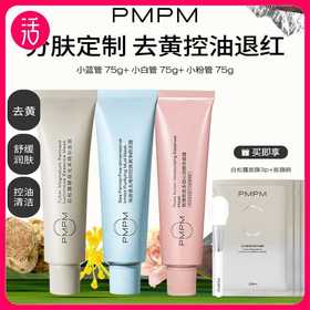 【涂抹面膜】PMPM白松露酵母光采精华面膜 海茴香净颜泥膜 玫瑰依克多因沁润精华面膜（75g/支）