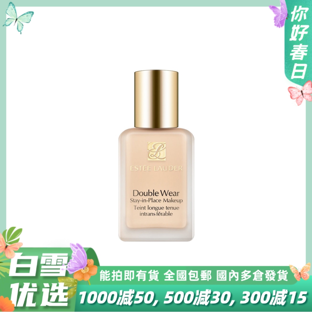 Estee Lauder/雅诗兰黛DW持妆粉底液 30ml  持久不脱妆 遮瑕控油自然