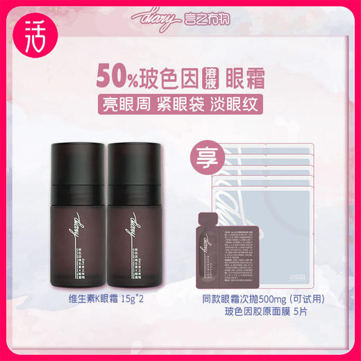 【眼部护理 三款产品选择 组合更划算】diary言之有物 玻色因咖啡因眼霜 / 玻色因维生素K眼霜 / 维生素K小果咖啡眼油 商品图0