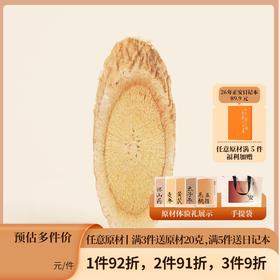 正安 黄芪 地道甘肃 2年种植冬季采挖 精选主根切片 自然清香 180g/罐【预计3月30发货】