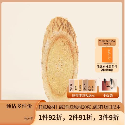 正安 黄芪 地道甘肃 2年种植冬季采挖 精选主根切片 自然清香 180g/罐【预计3月30发货】 商品图0