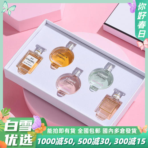 【专柜礼袋】CHANEL香奈儿白盒邂逅香水小样 五件套 小样白盒7.5ml 礼盒套装 Q香无喷头 商品图0