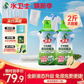 『液态校服净』劲除顽垢免浸泡更便捷护色增艳高效除菌除螨