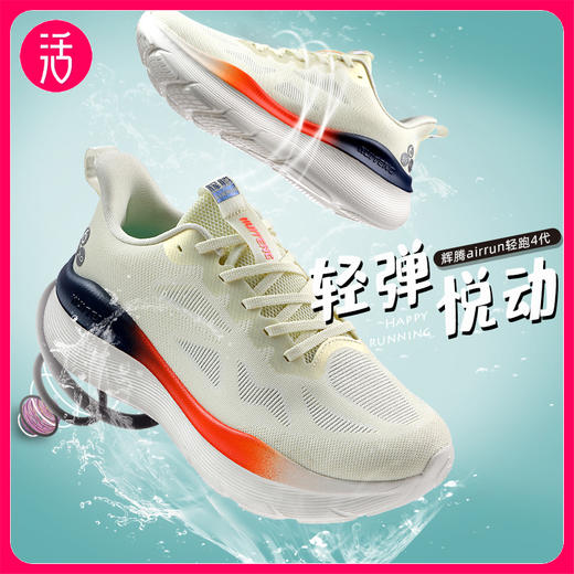 【轻运动慢跑】辉腾HUITENG AIRRUN云跑鞋  缓震回弹 商品图0