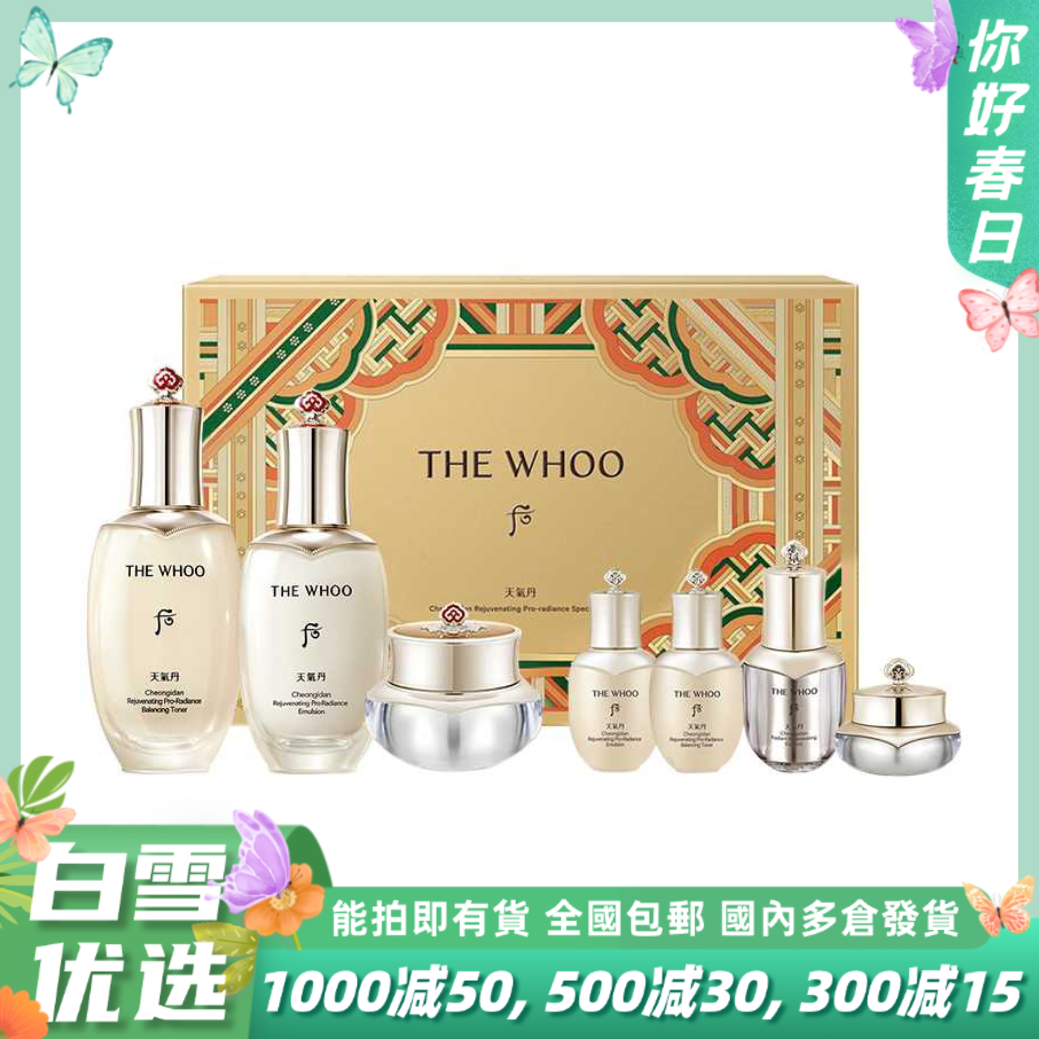 【新升级 天气丹Pro】Whoo后 新款天气丹Pro 光耀系列七件套套盒（水150ml+乳110ml+面霜25ml 水乳各25ml+精华10ml+眼霜8ml）