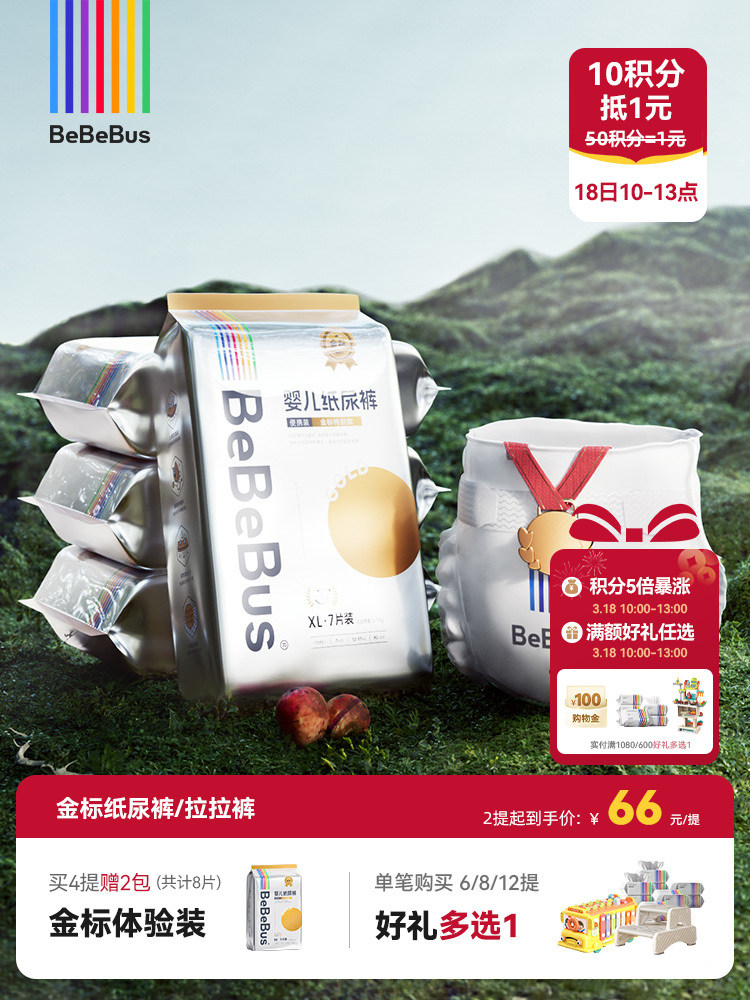 BeBeBus金标纸尿裤/拉拉裤 山茶树籽油精华