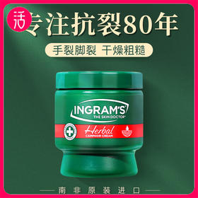 【赠脚膜套/足跟袜】南非小绿膏INGRAM'S英格莱恩草本香樟乳霜 75ml/150ml