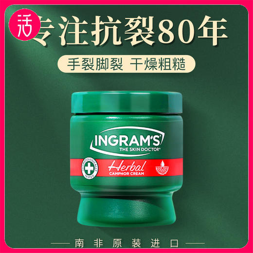 【赠脚膜套/足跟袜】南非小绿膏INGRAM'S英格莱恩草本香樟乳霜 75ml/150ml 商品图0