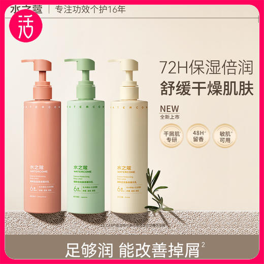 【任意三瓶89元】水之蔻精粹倍润身体精华乳300g 商品图0