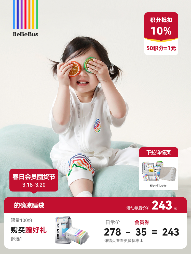 BeBeBus的确凉 婴儿睡袋桑蚕丝夏季薄款 分腿短袖  宝宝防踢被
