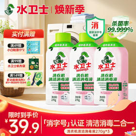 『洗衣机清洁消毒液』洗衣机深层清洁除菌除螨防霉免浸泡免拆除