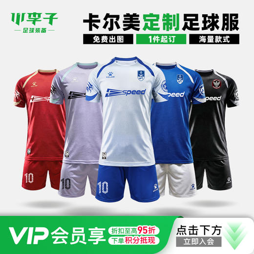 小李子KELME卡尔美足球运动训练足球服套装定制组队比赛服成人男 商品图0