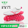 小李子Mizuno美津浓莫雷拉Morelia Neo4高端AG短钉袋鼠皮成人足球鞋男 商品缩略图0