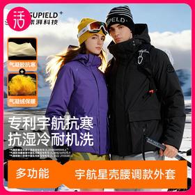 【26年新款 全面升级腰调款 耐机洗 气凝胶+气凝绒】素湃 星壳多功能腰调款外套抗寒服AG5538 隔温抗寒保暖效果更佳