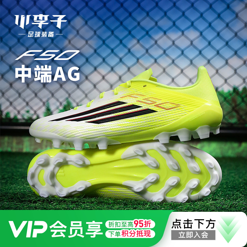 小李子ADIDAS阿迪达斯 F50 中端AG短钉成人训练足球鞋男JQ1486