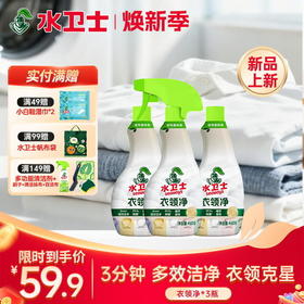 【新品上新✨】『衣领净』衣领救星 多效洁净 瓦解顽固黄渍