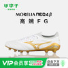 小李子Mizuno美津浓 莫雷拉Morelia Neo 4 高端FG长钉袋鼠皮成人足球鞋男 商品缩略图0