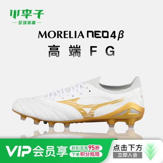 小李子Mizuno美津浓 莫雷拉Morelia Neo 4 高端FG长钉袋鼠皮成人足球鞋男 商品图0