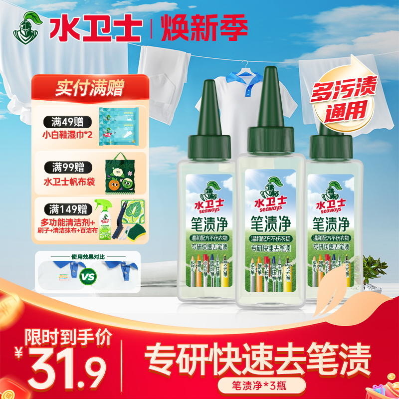 『笔渍净』专研快速去笔渍温和配方不伤衣物不伤手 方便携带应急