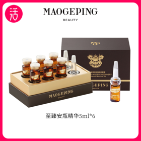 【安瓶精华】MAOGEPING BEAUTY毛戈平奢华至臻紧颜安瓶精华 5ml*6只