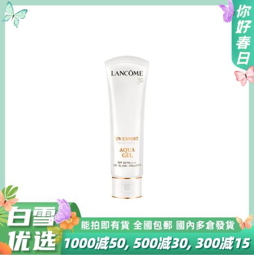 LANCÔME兰蔻 新版小白管uv防晒隔离乳霜 【清爽型】 50ml 商品图0