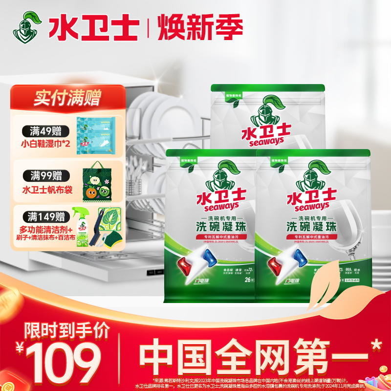 『闪电洗碗凝珠』洗碗闪电珠全机型适用速溶多效全能洗护合一洗涤剂