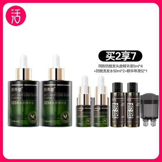 【防脱类特证】蔚雨堂防脱发头皮精华液60ml 商品图0