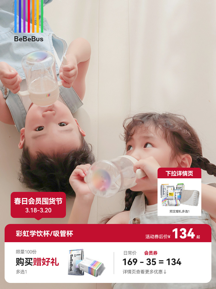 BeBeBus彩虹学饮杯鸭嘴杯  6个月以上宝宝吸管水杯（吸奶、喝水双满足）